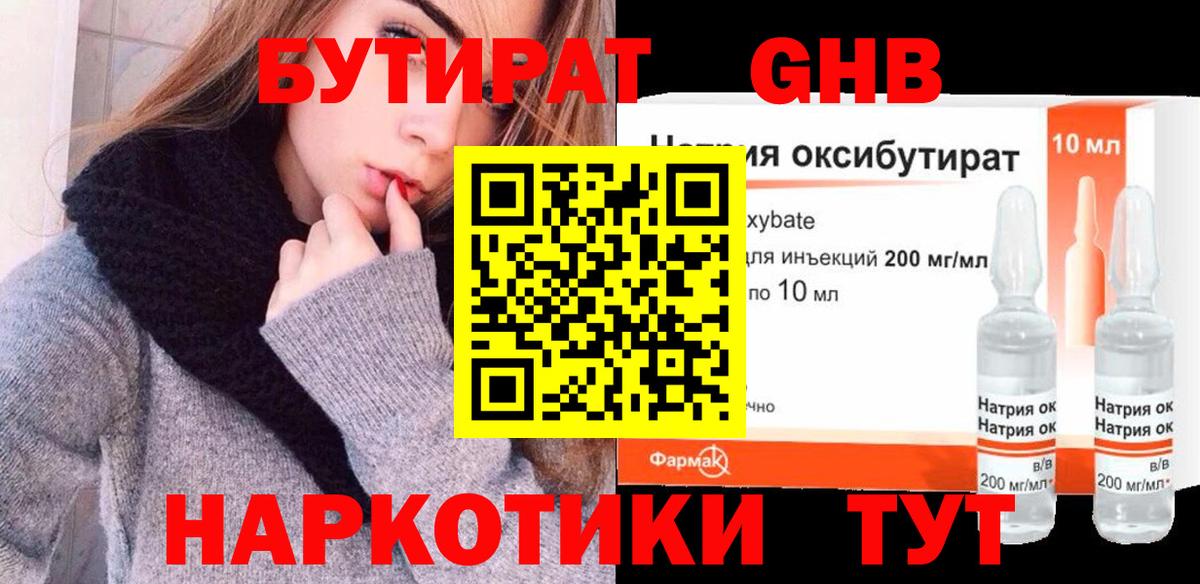 Кашира  БУТИРАТ вода  Бутират  Вход с VPN 