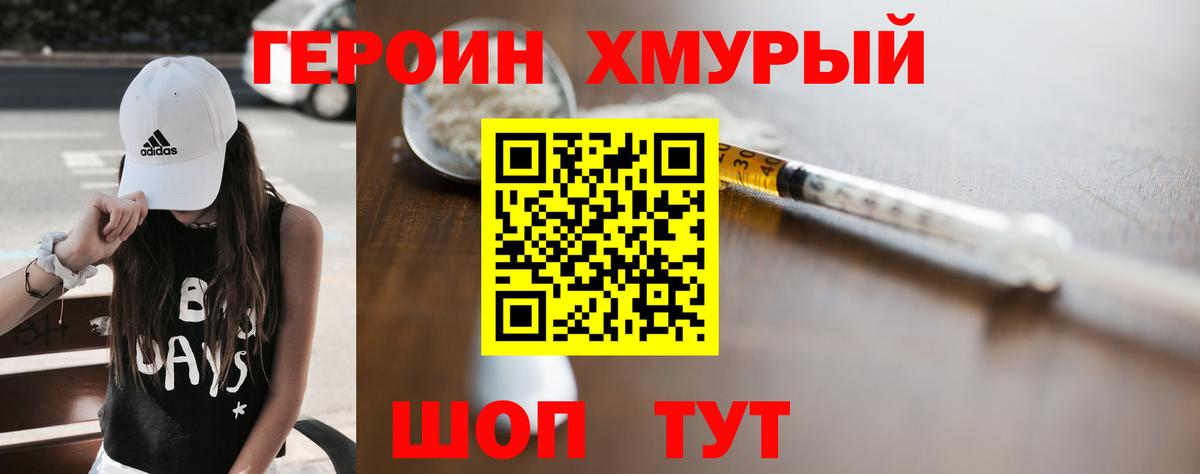 Героин VHQ Кашира