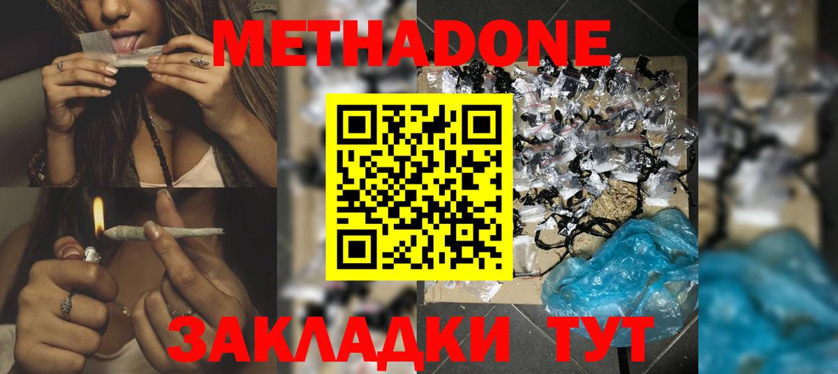 Кашира  МЕТАДОН VHQ  Метадон белоснежный  Вход с VPN 